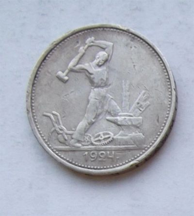 Лот: 3829403. Фото: 1. 50 копеек 1924г (т.р). Россия и СССР 1917-1991 года