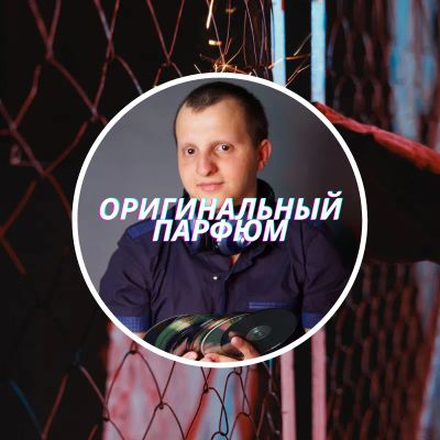 Лот: 25742416. Фото: 1. Оригинальный парфюм. 30 лет на... Унисекс парфюмерия