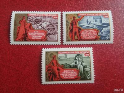 Лот: 18295298. Фото: 1. 1976 г, 59-я годовщина Октябрьской... Марки