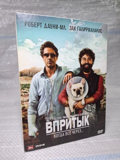 Лот: 25407377. Фото: 1. Oz/wb Впритык (2010) (DVD-R). Видеозаписи, фильмы