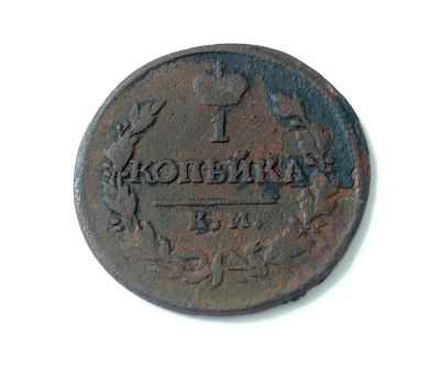 Лот: 7679946. Фото: 1. 1 копейка 1819. Россия до 1917 года