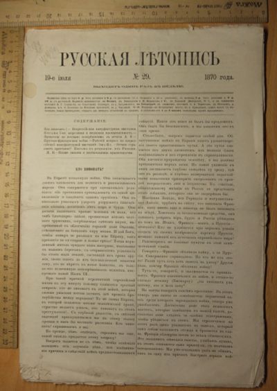 Лот: 17270639. Фото: 1. журнал Русская летопись, номер... Наука и техника