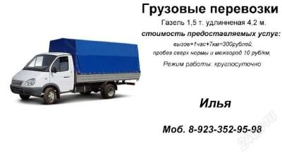 Лот: 1007889. Фото: 1. Услуги грузоперевозки газель... Другие (транспортные услуги, вывоз мусора)