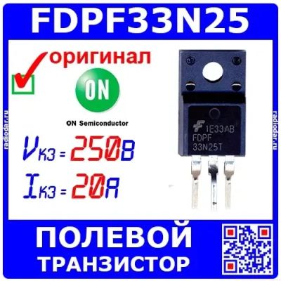 Лот: 24392315. Фото: 1. FDPF33N25 - N-канальный полевой... Транзисторы