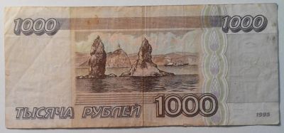 Лот: 10655051. Фото: 1. Россия 1000 рублей 1995 года Из... Россия, СССР, страны СНГ