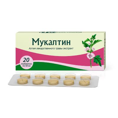 Лот: 25054287. Фото: 1. Мукалтин 50 мг таблетки диспергируемые... Лекарства
