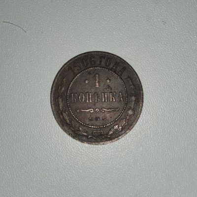 Лот: 19822593. Фото: 1. Медная Коллекционная Монета 1... Россия до 1917 года