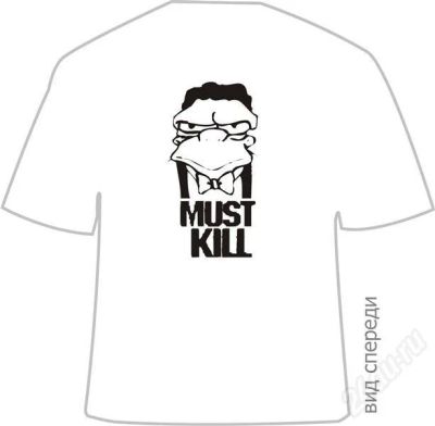 Лот: 285104. Фото: 1. Злая футболка: "Must Kill". Другое (мужская одежда)