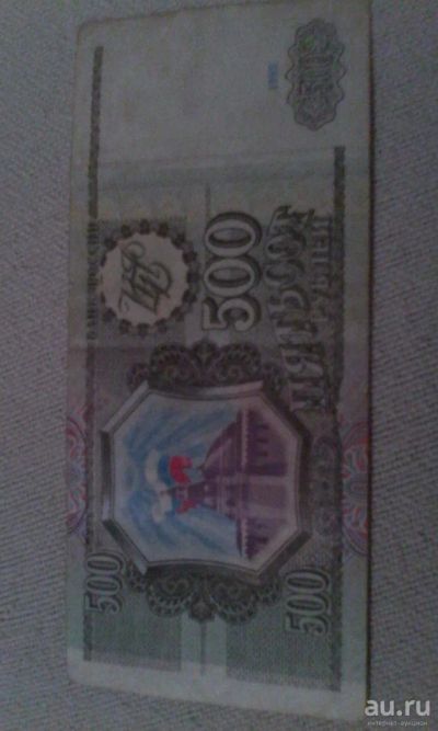 Лот: 8996555. Фото: 1. 500 рублей 1993 год. Россия, СССР, страны СНГ