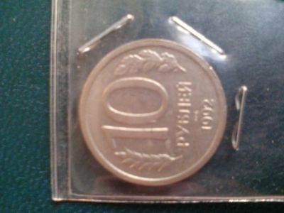 Лот: 6716840. Фото: 1. 10 рублей 1992 спмд. Россия и СССР 1917-1991 года