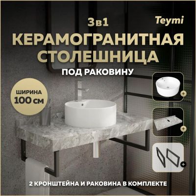 Лот: 25367250. Фото: 1. Столешница с раковиной Teymi Helmi... Раковины, умывальники
