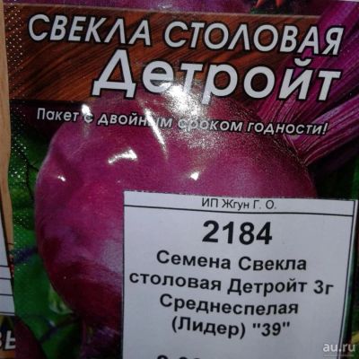 Лот: 9122515. Фото: 1. Семена / Свекла / столовая / Детройт... Овощи