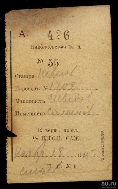 Лот: 16833790. Фото: 1. Николаевская железная дорога... Документы, ценные бумаги, письма