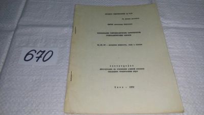 Лот: 11123322. Фото: 1. Немчин Александр Федорович Исследование... Физико-математические науки