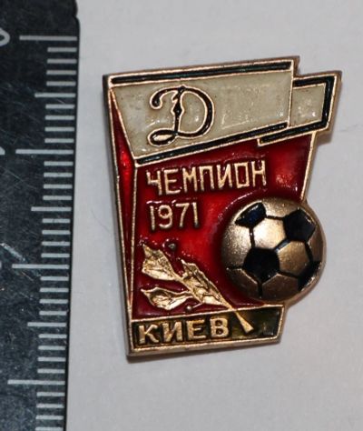 Лот: 11491130. Фото: 1. Значок: Динамо. Чемпион. 1971... Сувенирные