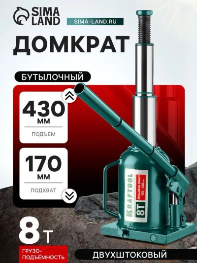Лот: 25612087. Фото: 1. Домкрат бутылочный Kraftool DOUBLE... Домкраты