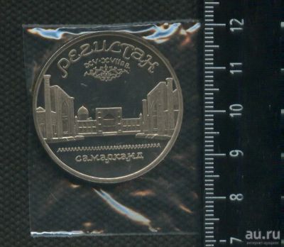 Лот: 16951996. Фото: 1. (№ 7160) 5 рублей 1989 год, Регистан... Россия и СССР 1917-1991 года