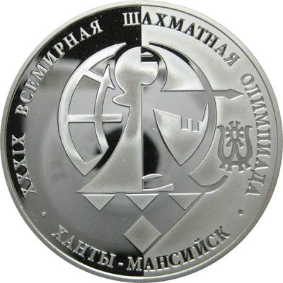 Лот: 14236197. Фото: 1. 3 рубля 2010 года 39-я Всемирная... Россия после 1991 года