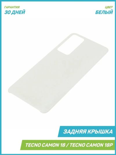 Лот: 20329753. Фото: 1. Задняя крышка Tecno Camon 18P... Корпуса, клавиатуры, кнопки