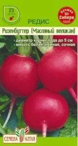 Лот: 11006634. Фото: 1. Семена редиса "Ризенбуттер" -... Овощи