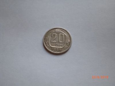 Лот: 13957020. Фото: 1. 20 копеек 1936. Россия и СССР 1917-1991 года