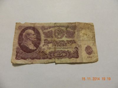 Лот: 4752717. Фото: 1. 25 рублей 1961 года. Россия, СССР, страны СНГ