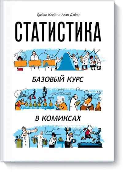Лот: 24460907. Фото: 1. Статистика. Художественная