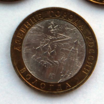 Лот: 4225246. Фото: 1. 10 рублей 2007 Вологда СПМД. Россия после 1991 года