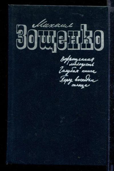 Лот: 23429241. Фото: 1. Возвращенная молодость. Голубая... Художественная