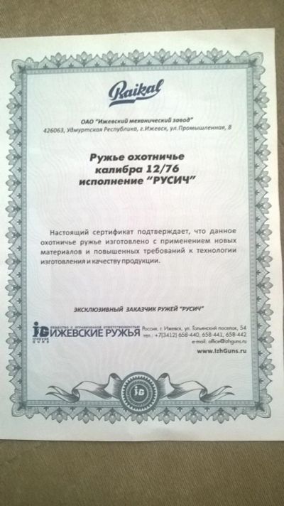 Лот: 8130755. Фото: 1. МР-155 "Русич". Охотничье оружие