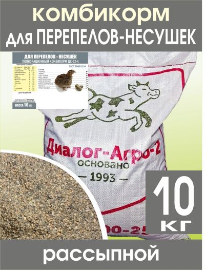 Лот: 25406095. Фото: 1. Кормосмесь для перепелов несушек... Корма
