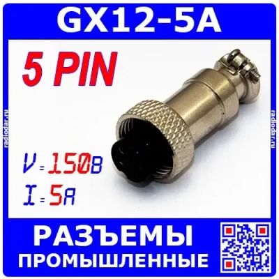 Лот: 24392413. Фото: 1. GX12-5A - штекер розеточный (12... Разъёмы