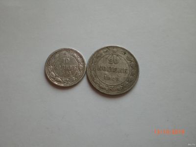 Лот: 14804008. Фото: 1. 20+10 копеек 1923. Серебро. Россия и СССР 1917-1991 года