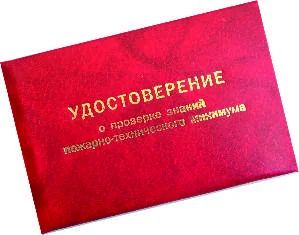 Лот: 7097144. Фото: 1. Обучение по охране труда, пожарной... Разное