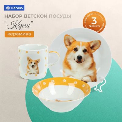 Лот: 25024089. Фото: 1. Набор посуды керамика, 3 шт, Корги... Всё для кормления
