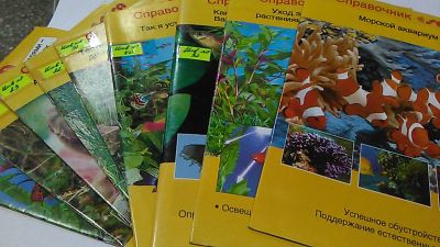Лот: 9983507. Фото: 1. Справочники для аквариумистов... Справочники