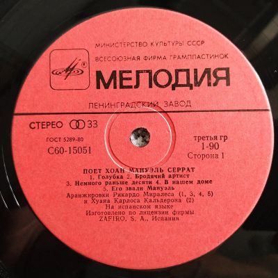 Лот: 19468749. Фото: 1. LP ● Хоан Мануэль Серрат ● Голубка... Аудиозаписи