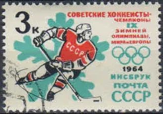 Лот: 19876142. Фото: 1. 1964. Победа на IX зимние олимпийские... Марки