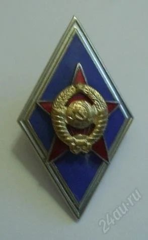 Лот: 1287214. Фото: 1. Знак нагрудный об окончании высшего... Юбилейные