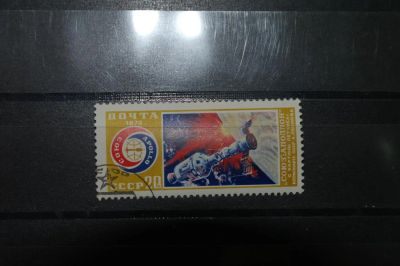Лот: 3851278. Фото: 1. 1975 "Союз"-"Аполлон" (4407). Марки