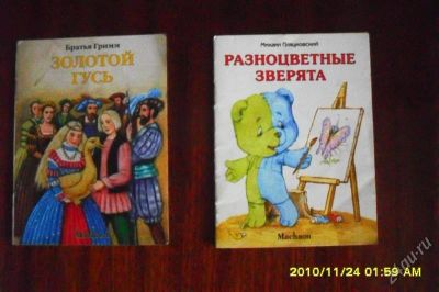 Лот: 1662038. Фото: 1. Продам 4 книги детские. Другое (детям и родителям)