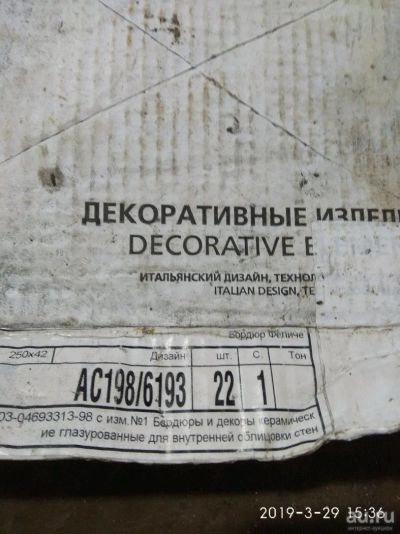 Лот: 13470876. Фото: 1. Кафель. Кафель, гранит, интерьерный камень