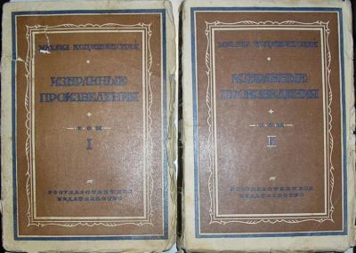 Лот: 19695511. Фото: 1. Сочинения. В двух томах. Коцюбинский... Художественная