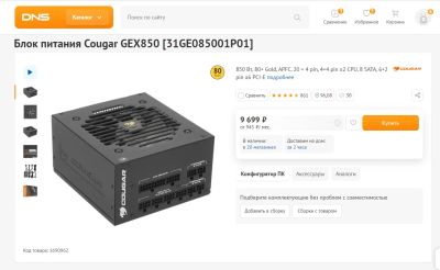 Лот: 20672825. Фото: 1. Топовый Блок: Cougar GEX 850W... Корпуса, блоки питания