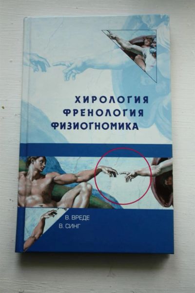 Лот: 3592603. Фото: 1. Вреде В., Синг В. Хирология, френология... Психология