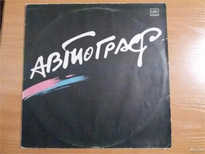 Лот: 10205389. Фото: 1. Виниловая пластинка гр.Автограф... Аудиозаписи