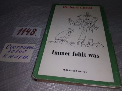 Лот: 19012524. Фото: 1. Immer fehlt was. Feuilletons by... Художественная