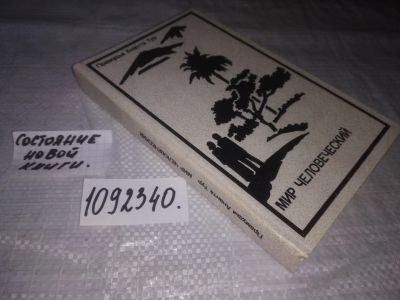 Лот: 21215683. Фото: 1. oz(1092340) Прамудья Ананта Тур... Художественная