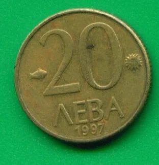 Лот: 9977980. Фото: 1. Болгария 20 левов 1997 (641). Европа