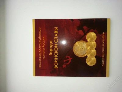 Лот: 2792969. Фото: 1. Альбом-планшет 10 рублей гальваника... Аксессуары, литература